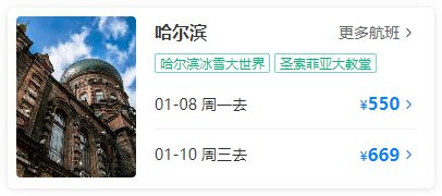 广深飞往哈尔滨机票价格大跌，白云机场全面升级抢客，比高铁更省钱