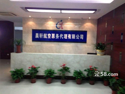 晨轩机票加盟 上海58同城上的票务代理新机遇